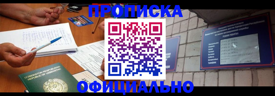 где прописаться в Бийске