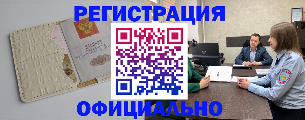 временная регистрация для школы в Бийске