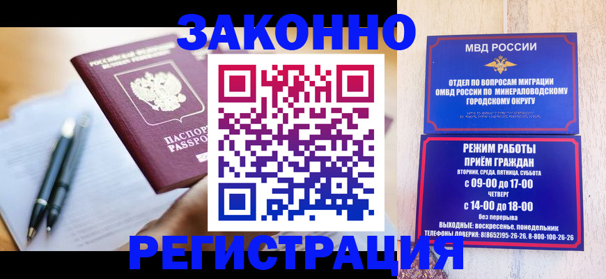 временная регистрация купить в Бийске