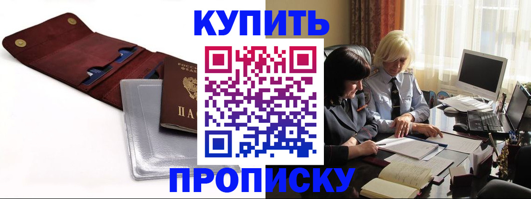 временная регистрация в квартире в Бийске