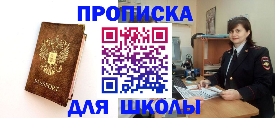 прописка поиск в Бийске